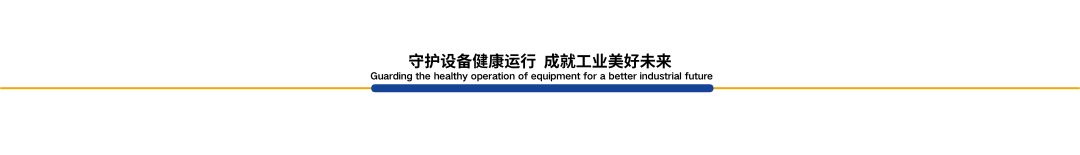 守护设备健康运行 成就工业美好未来.png